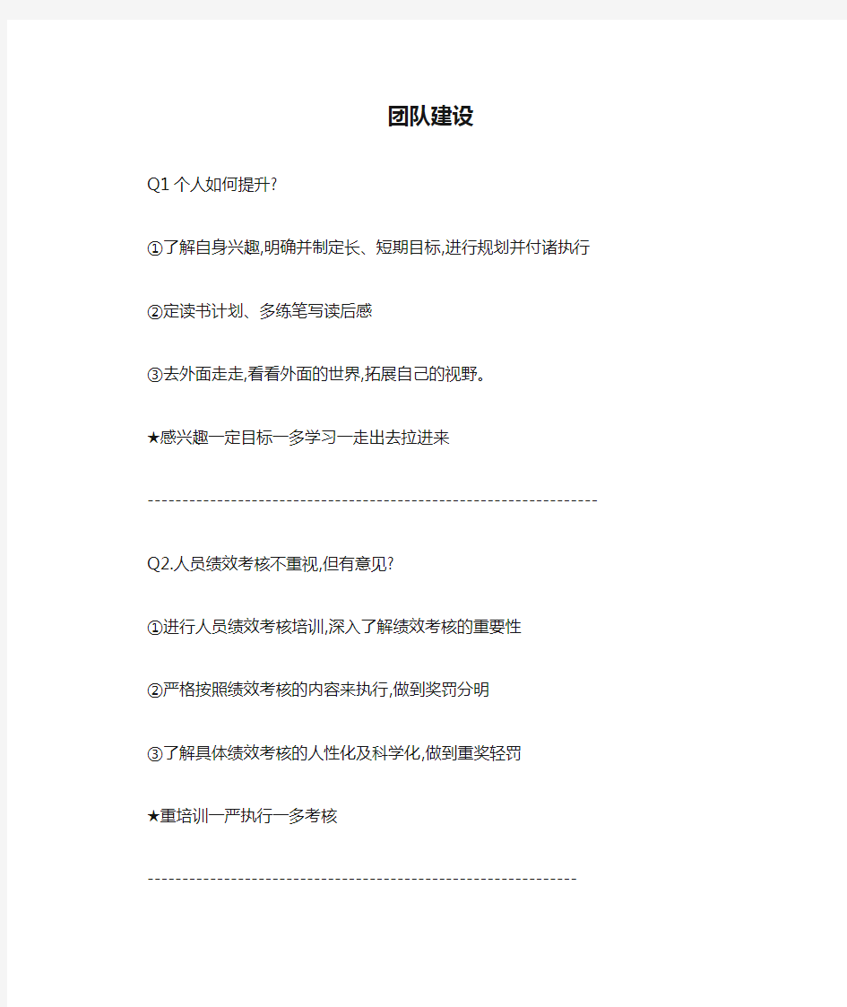 自我成长和公司团队建设