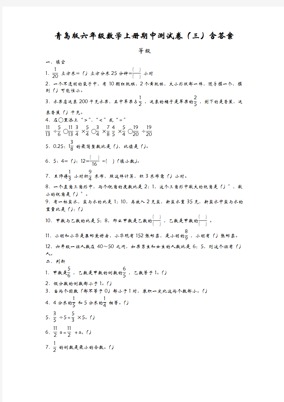 青岛版六年级数学上册期中测试卷(三)附答案