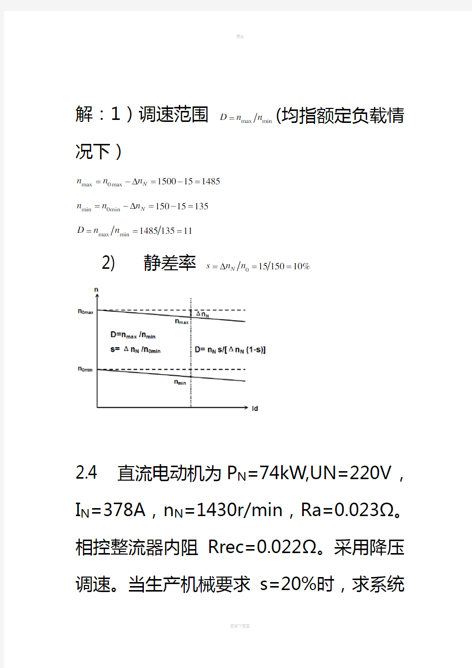 运动控制系统课后答案