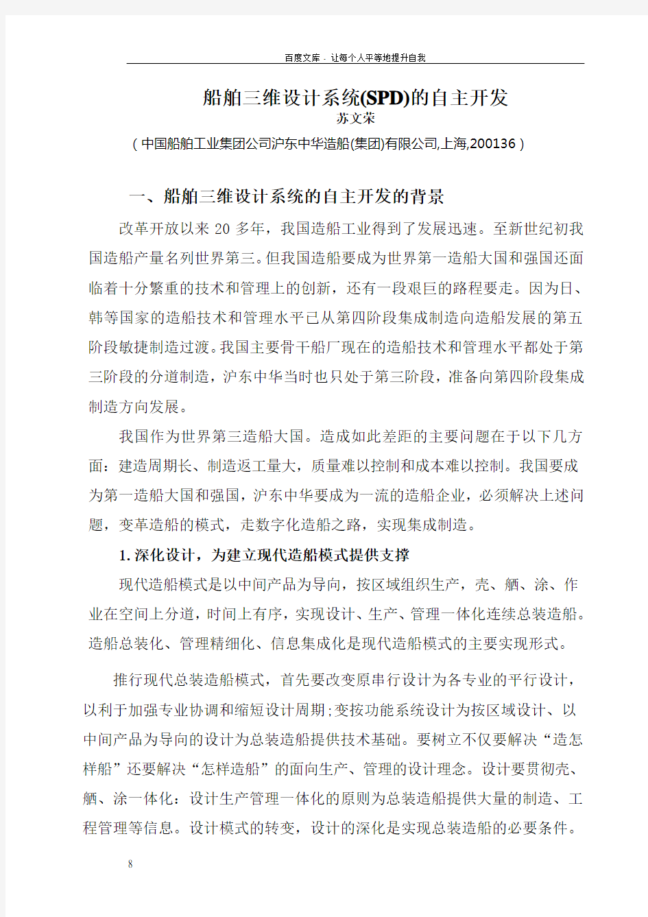 船舶三维设计系统的自主开发和应用