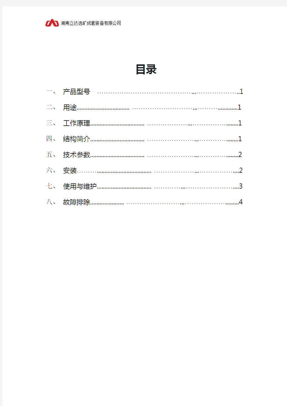 TD75系列带式输送机说明书