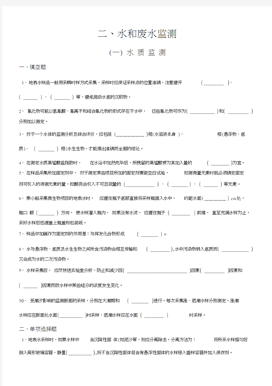 水和废水监测