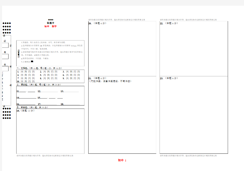 (完整word版)初中数学答题卡模板(很好)