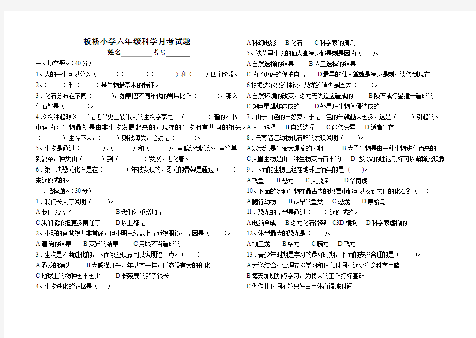 六年级科学下册第二次月考试题