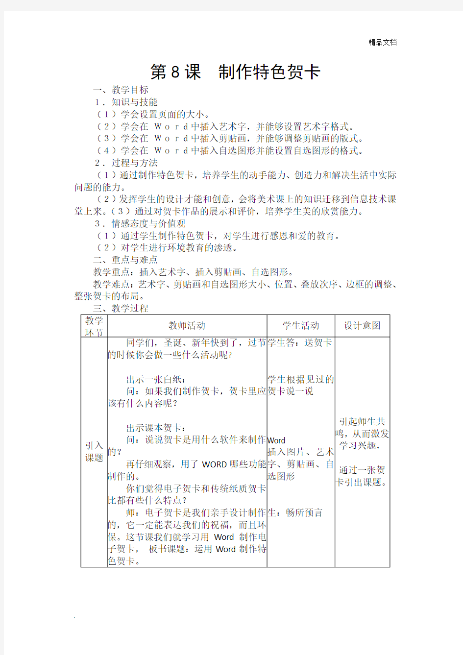 制作特色贺卡(教学设计)