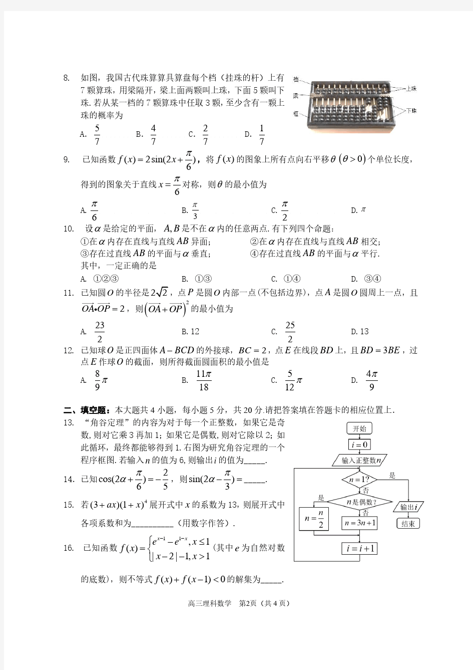 广东省东莞市2019-2020学年第一学期高三期末调研测试理科数学试题及答案