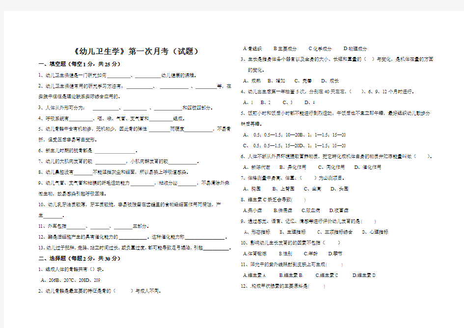 幼儿卫生保健第一次月考试题35