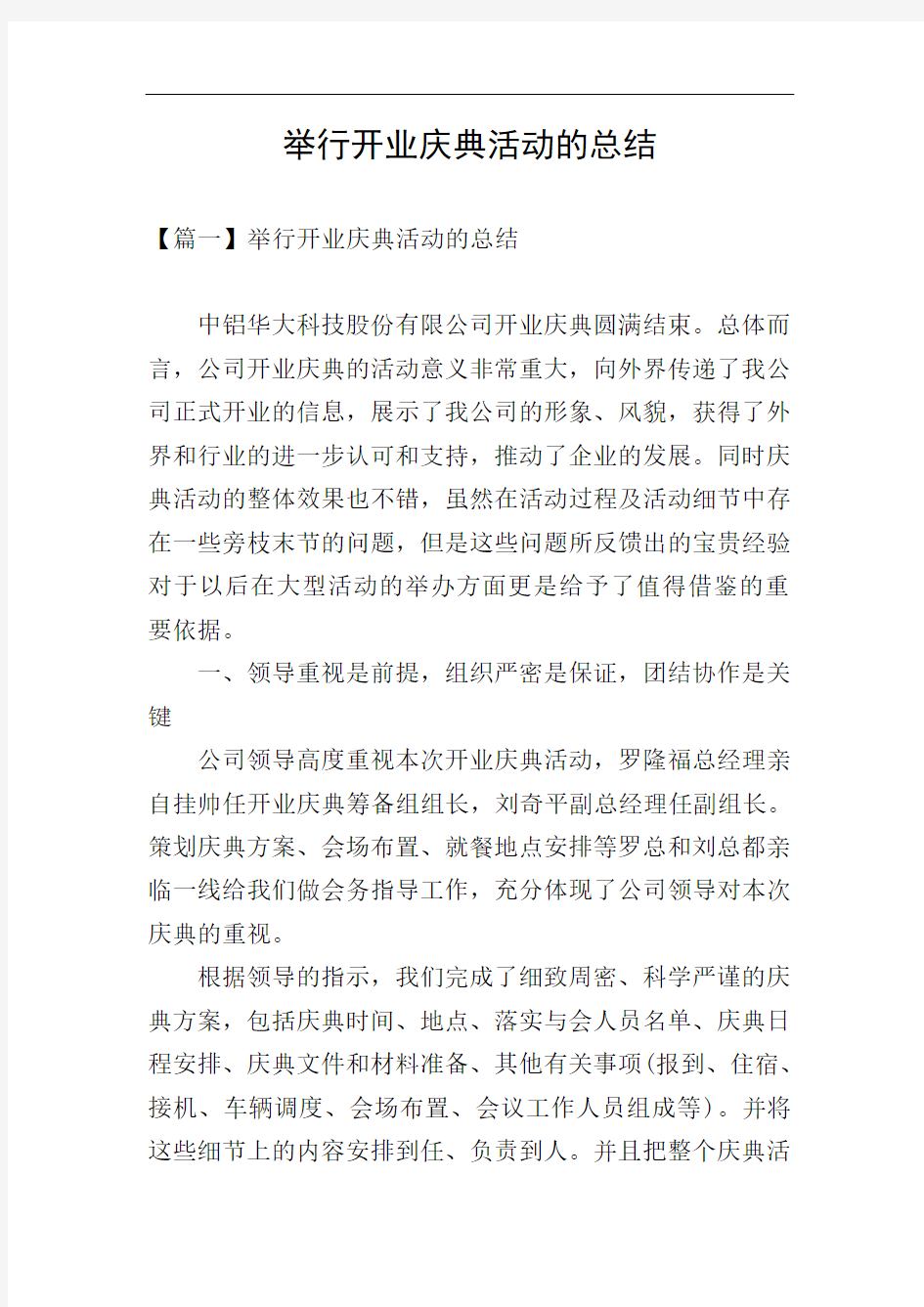 举行开业庆典活动的总结