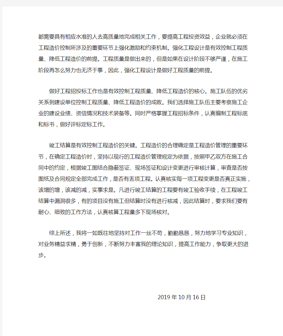 工程造价助理工程师评定职称工作详细总结