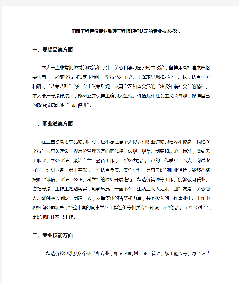 工程造价助理工程师评定职称工作详细总结