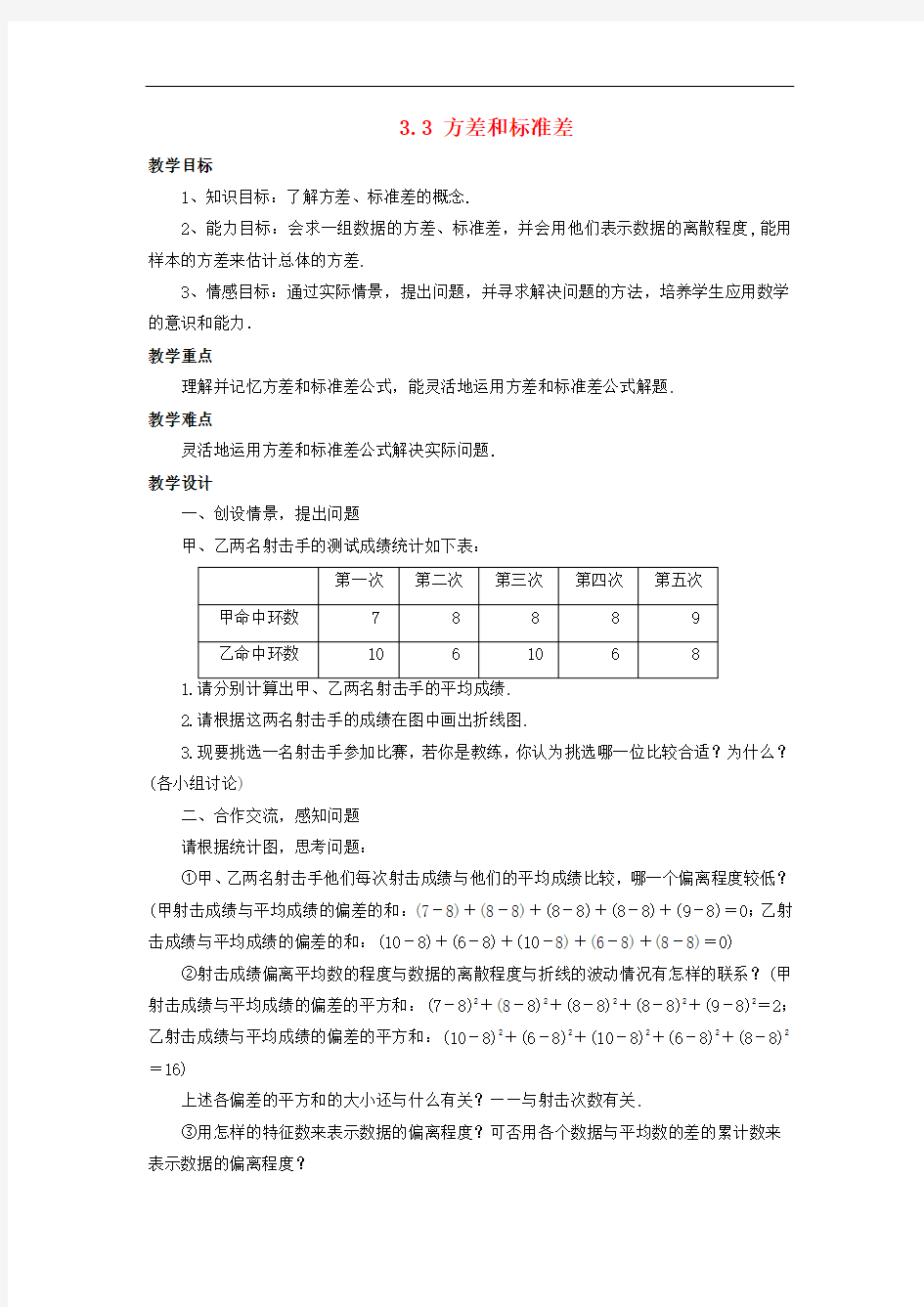 浙教版八年级数学下册方差和标准差教案