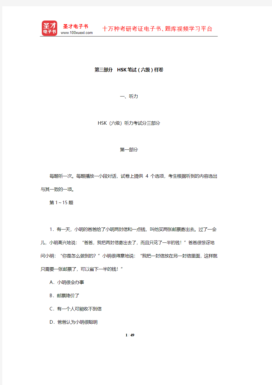 2020年新汉语水平考试HSK笔试(六级)辅导资料(HSK笔试(六级)样卷)