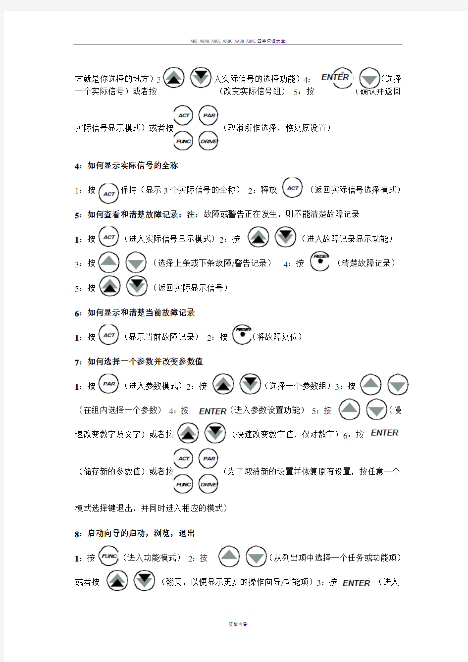 ABB变频器操作说明书