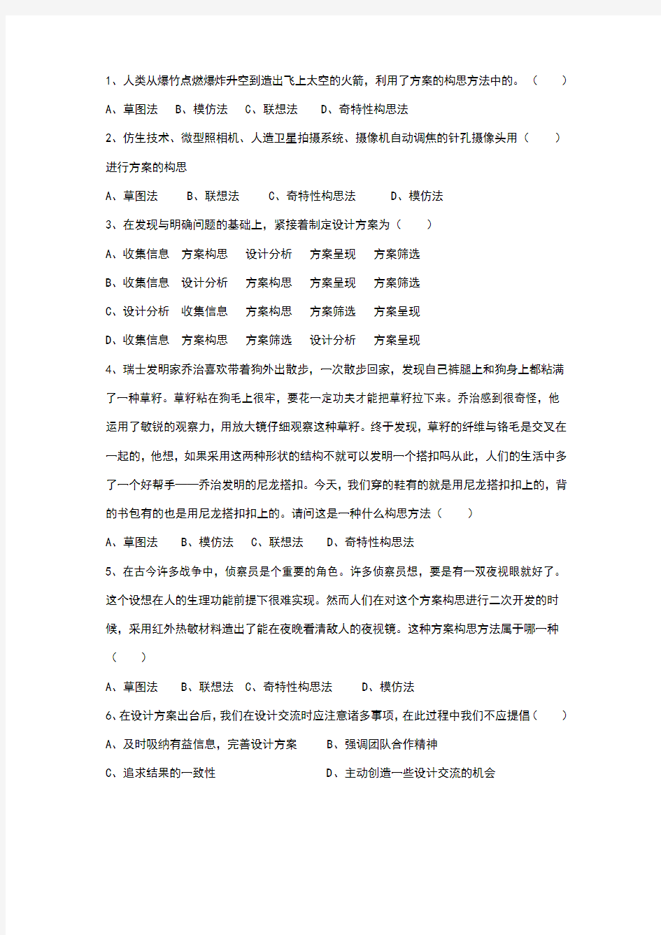 第五章  方案的构思及其方法练习题