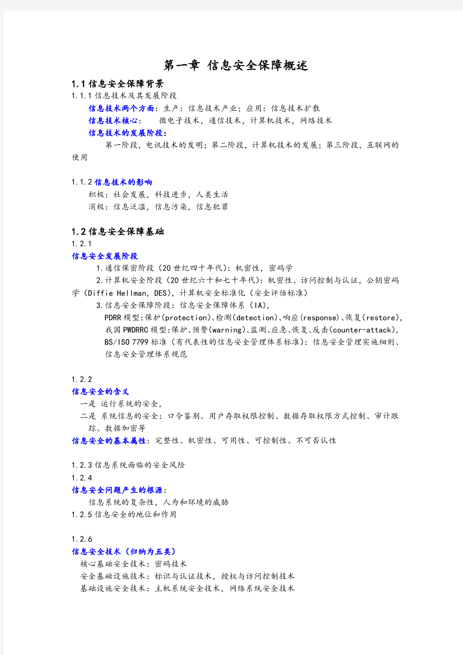 三级信息安全技术知识点总结和试题及答案解析