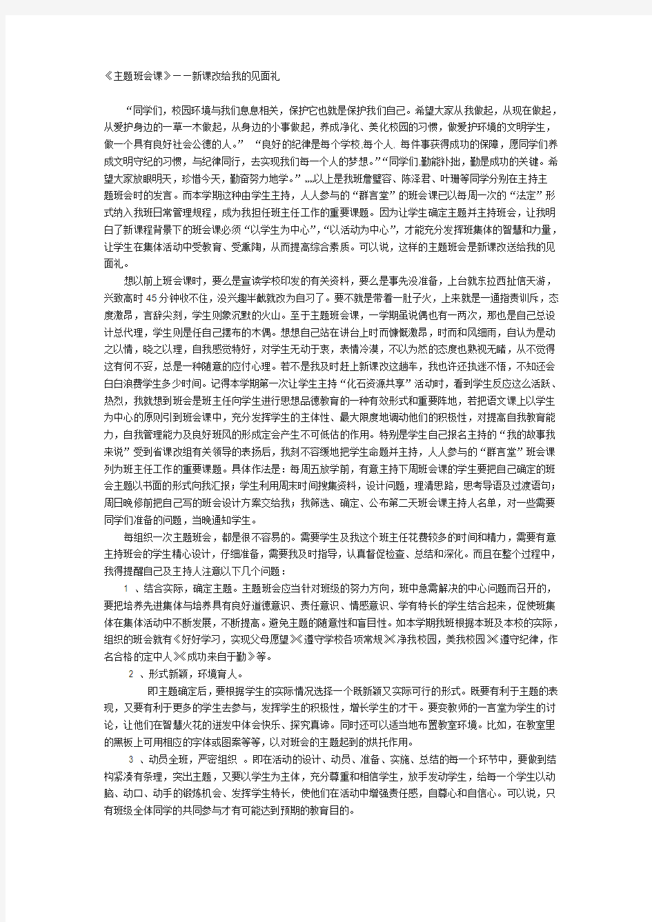 《主题班会课》