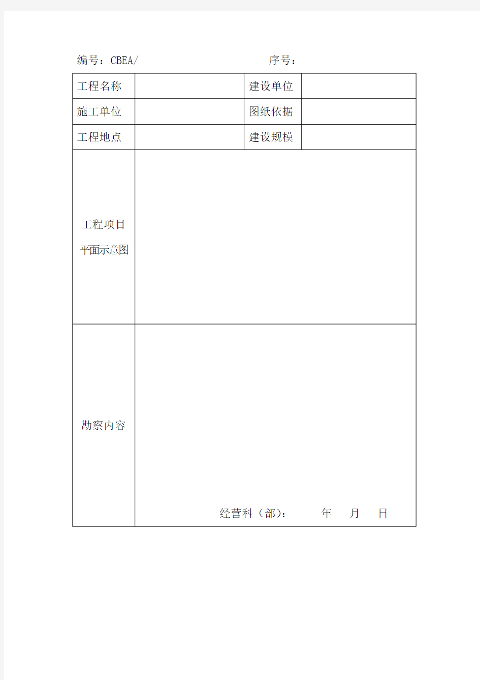 现场勘察记录表格式