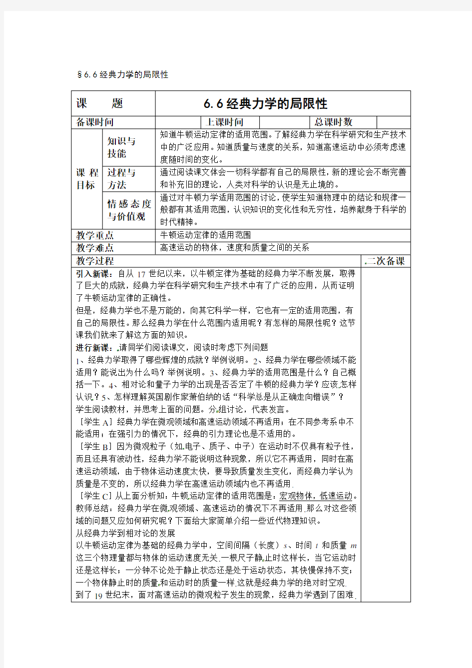 高一物理必修2教案(新人教版全册)