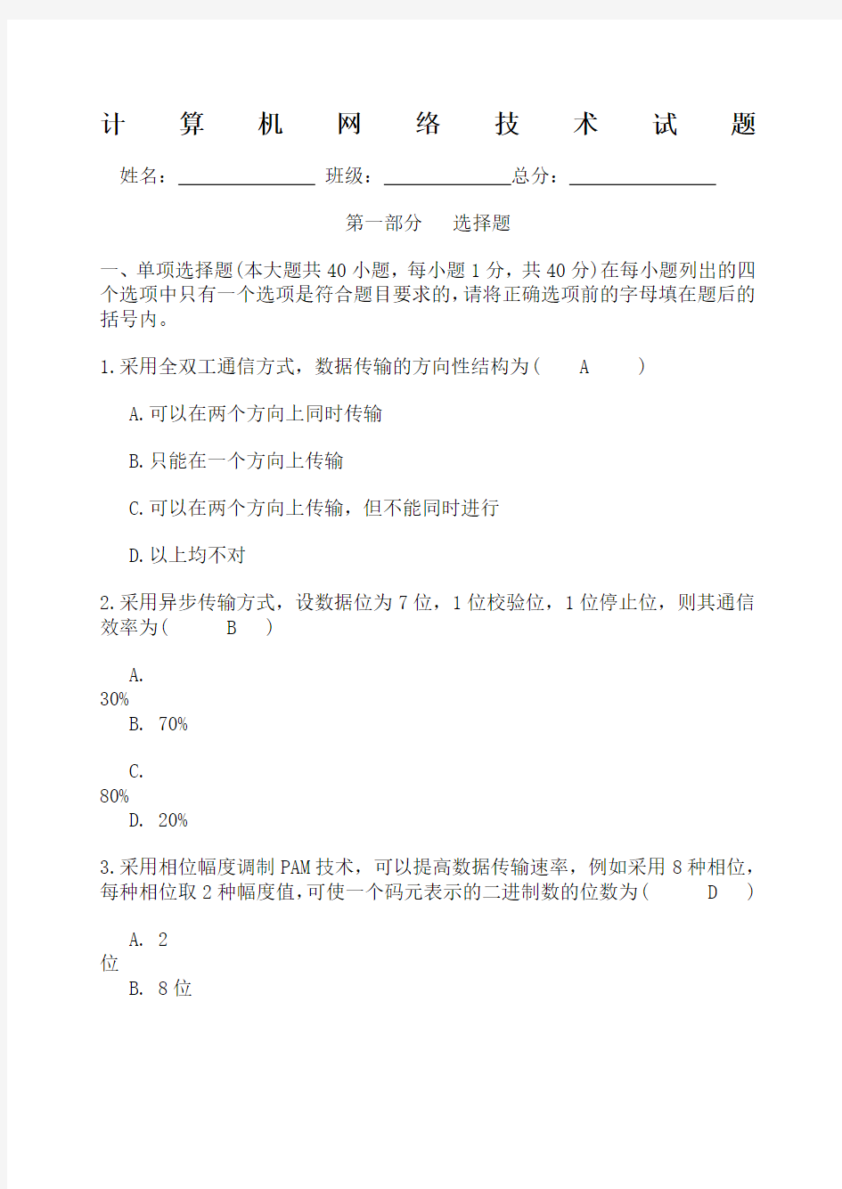 计算机网络技术试题及答案