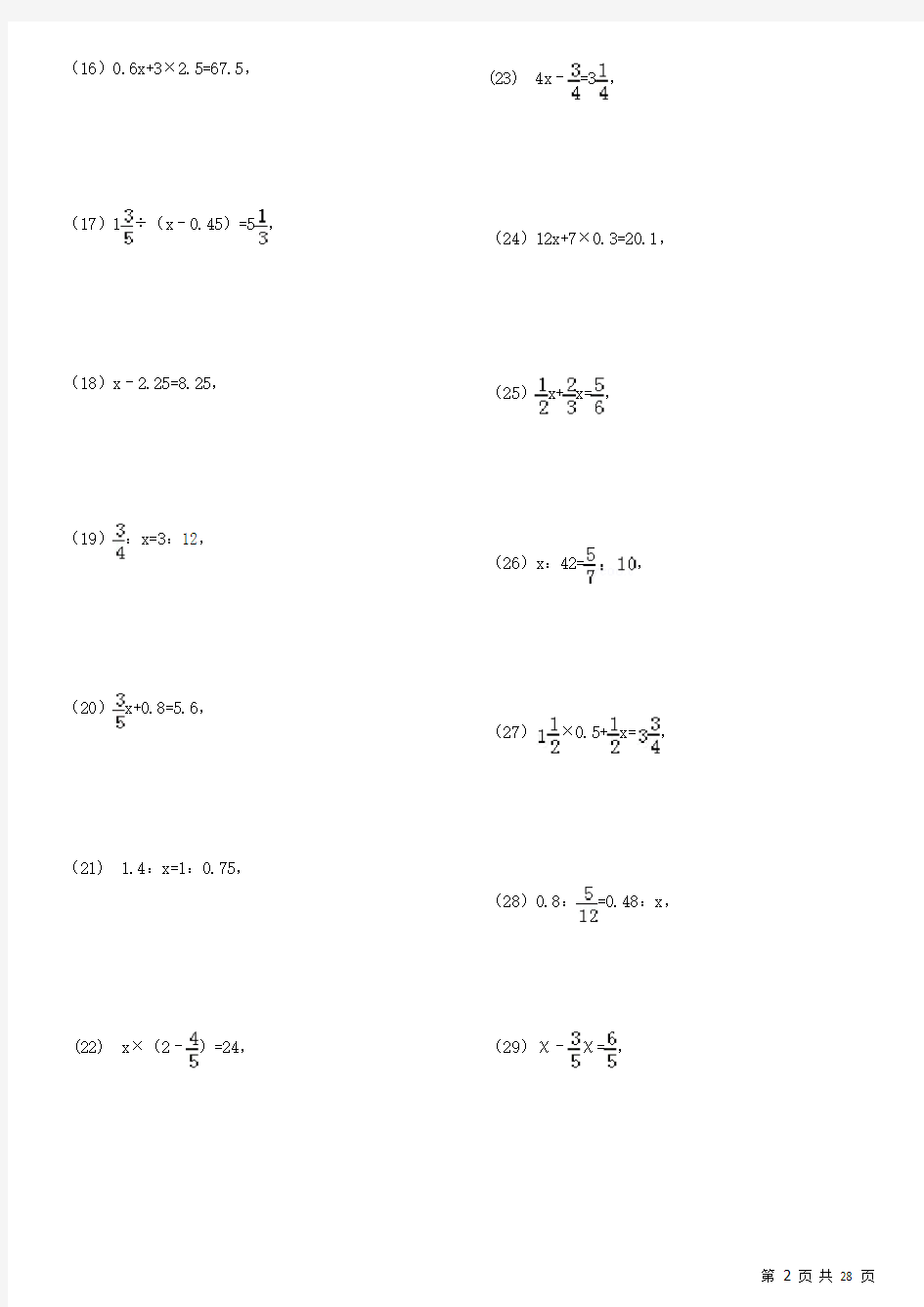 六年级解方程专项练习200题(有答案)ok