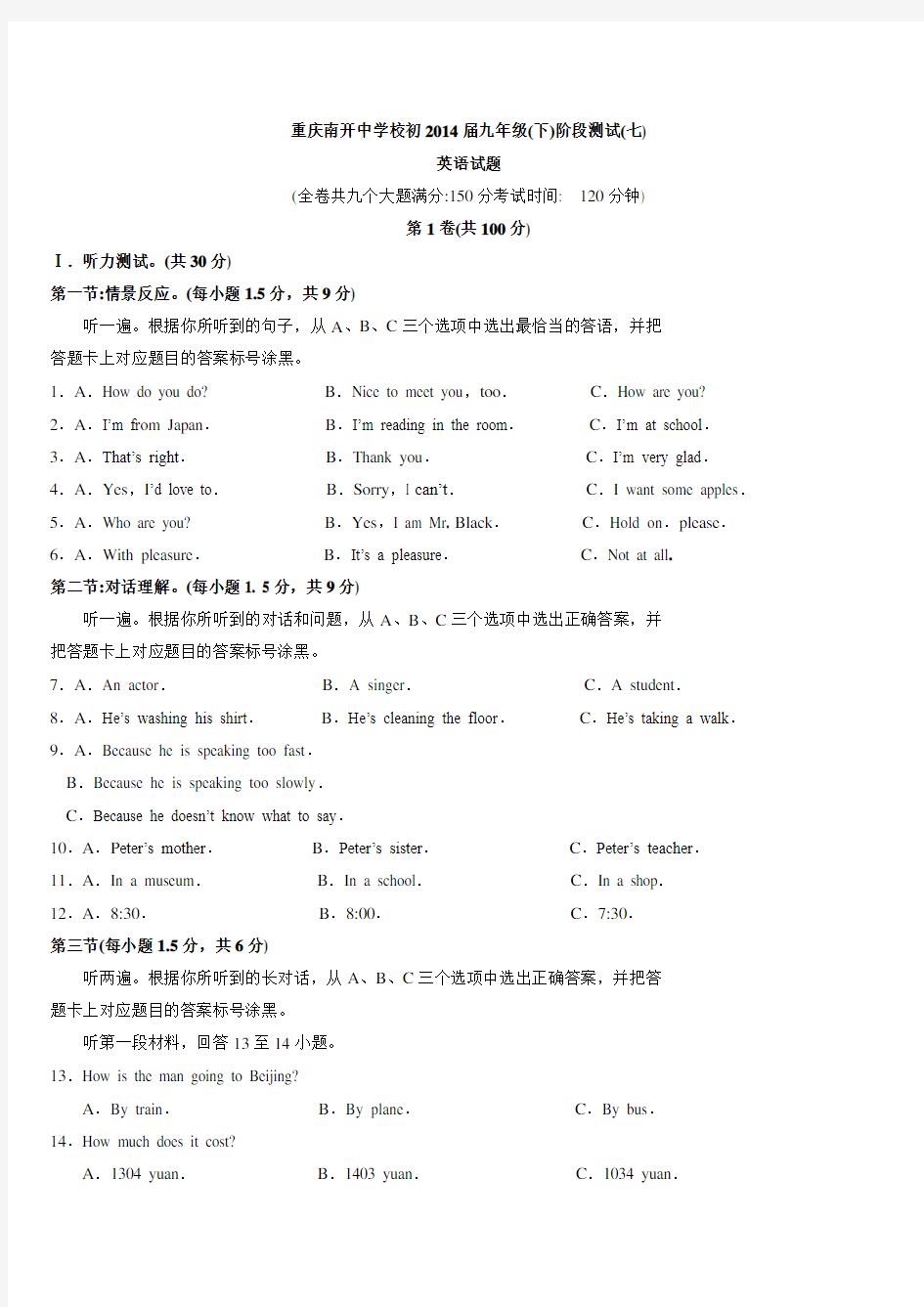 重庆南开中学2014年三模-英语试题