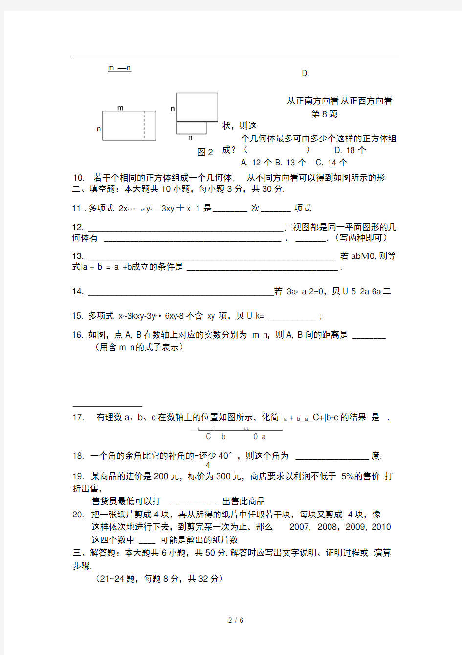 2018年人教版七年级上册数学期末试卷及答案