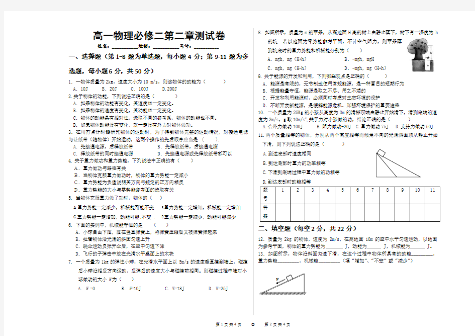 高一物理必修二第二章测试卷