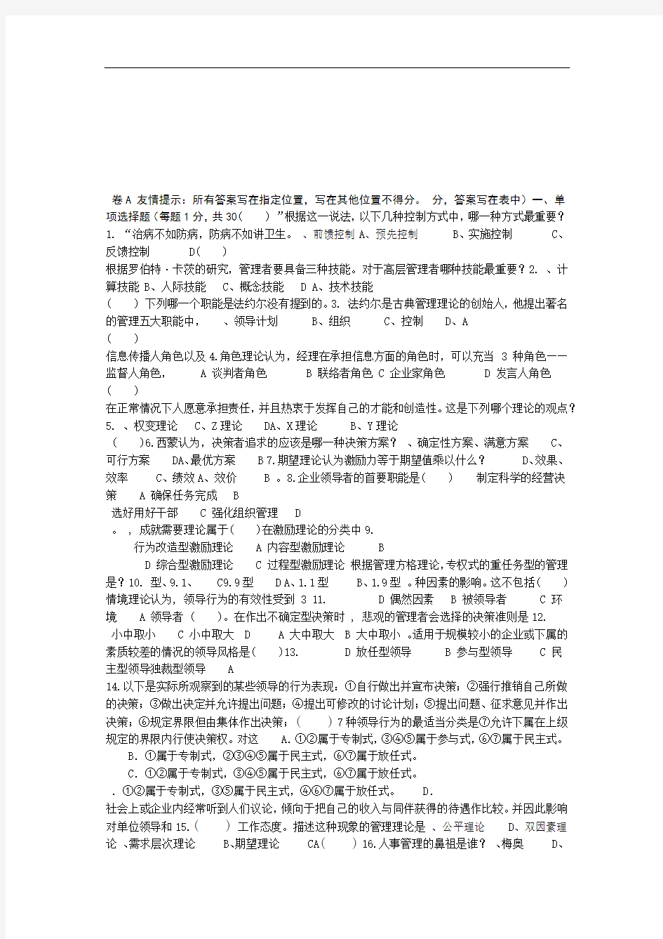 管理学原理AB卷及答案