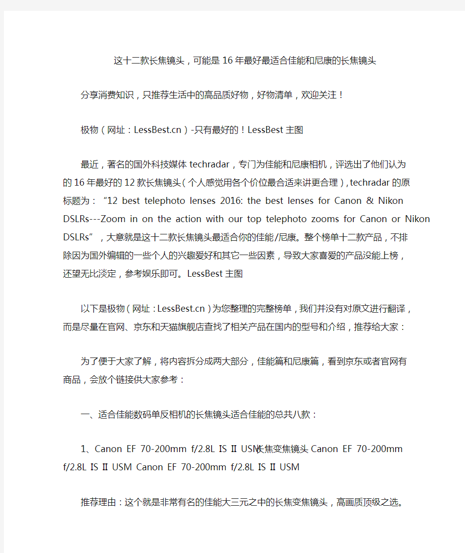 这十二款长焦镜头,可能是16年最好最适合佳能和尼康的长焦镜头