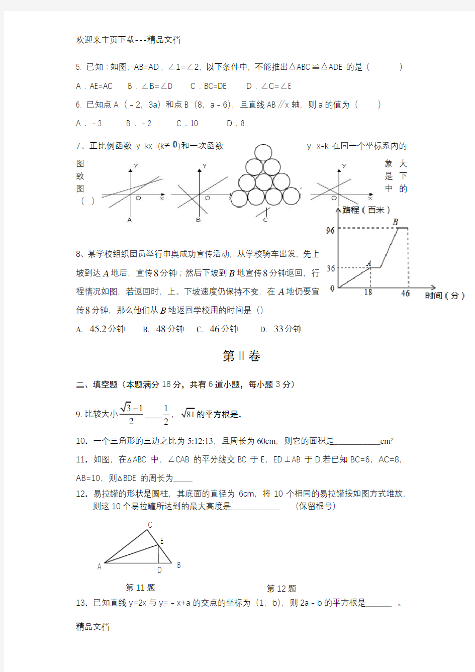 最新五四制鲁教版初二上册期末数学试题