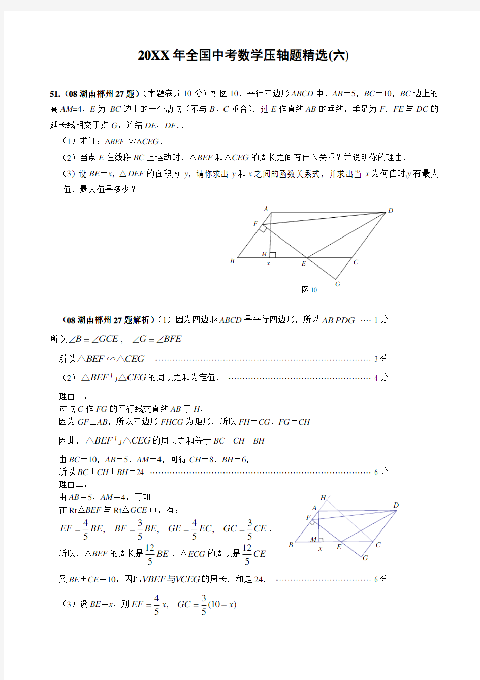 全国中考数学试卷压轴题精选附标准答案