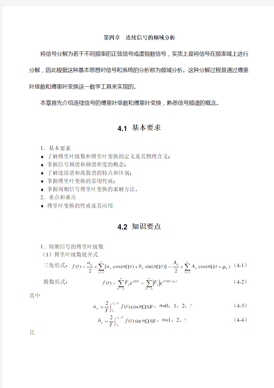 连续信号的频域分析