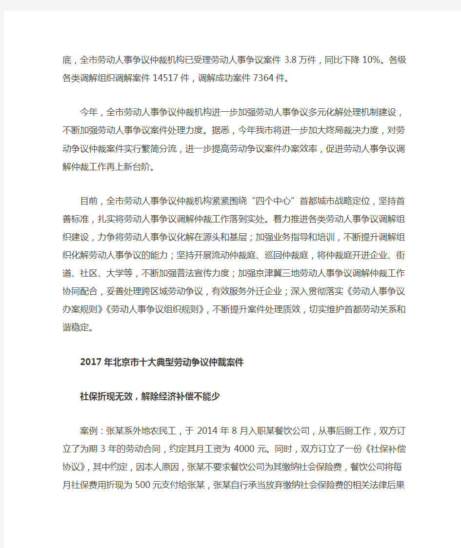 北京市第三次发布十大典型劳动争议仲裁案例(2017)