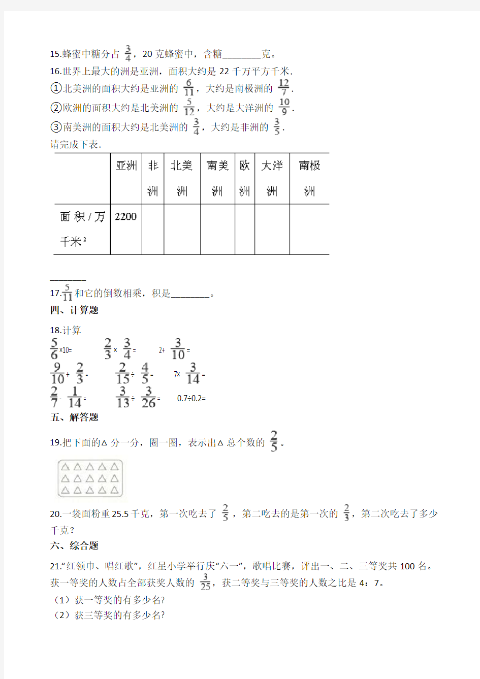 【数学】 数学五年级下册一课一练3.分数乘法(含答案)