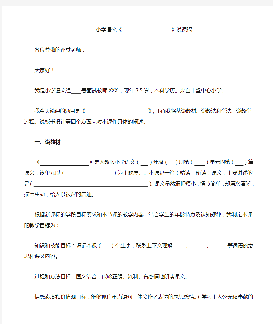 教师评聘职称说课答辩精要万能说课稿万能版