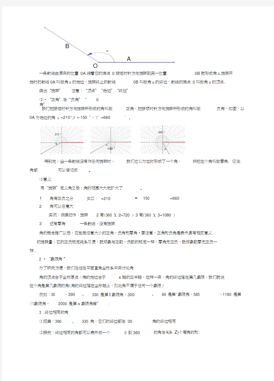 兴义市天赋中学数学必修一教案4.1角的概念推广(1)