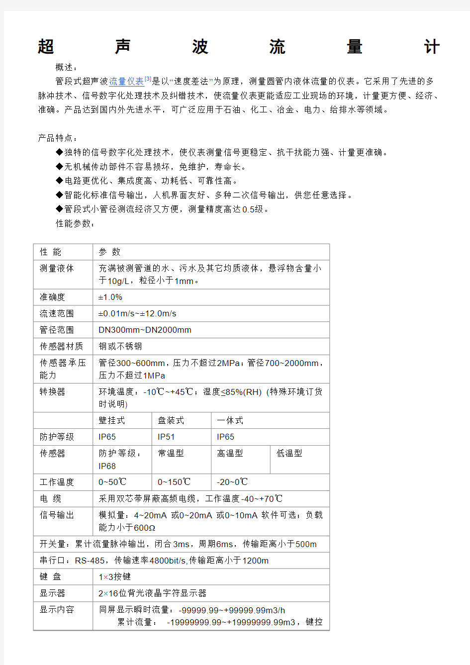 超声波流量计