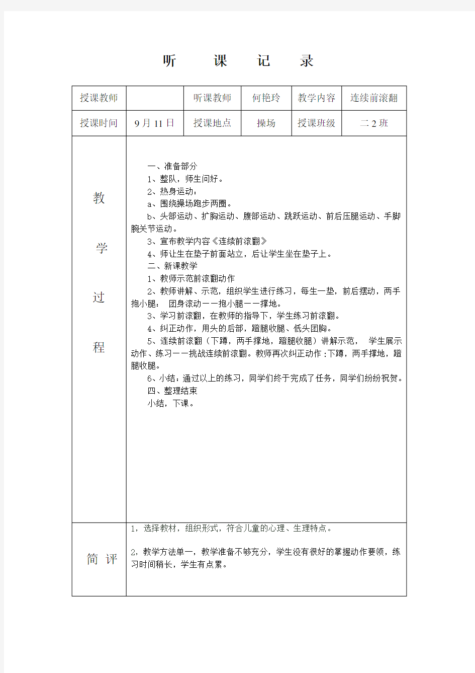 体育听课记录10篇