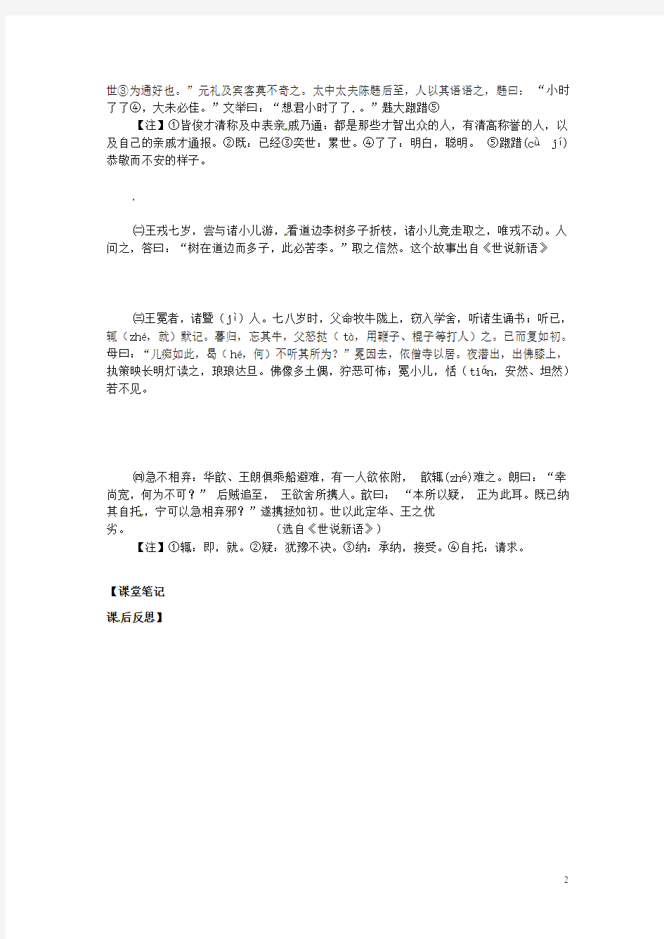 陕西省榆林市第一中学分校七年级语文上册 第5课《世说新语》两则导学案2(无答案)(新版)新人教版