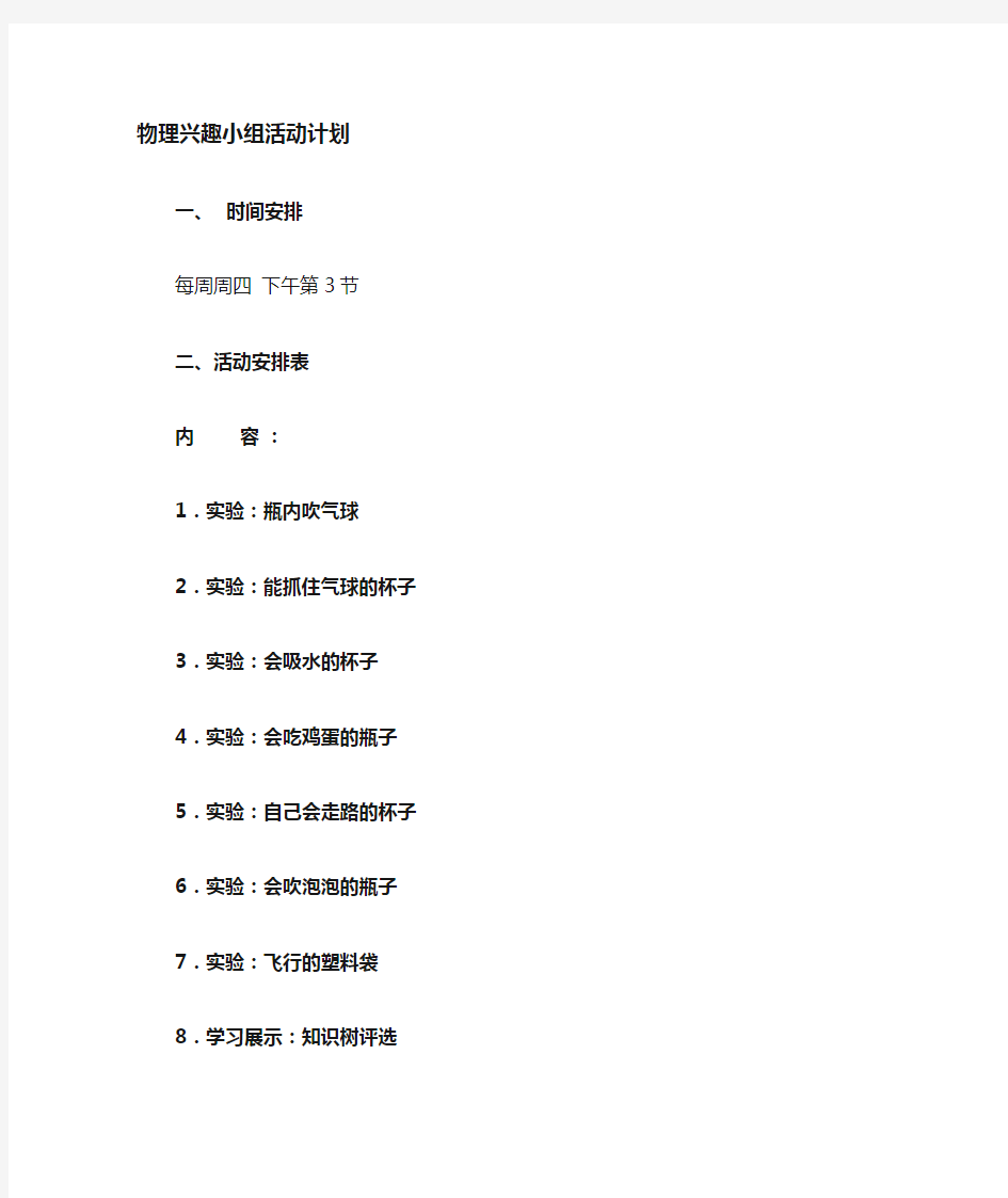 物理社团活动计划