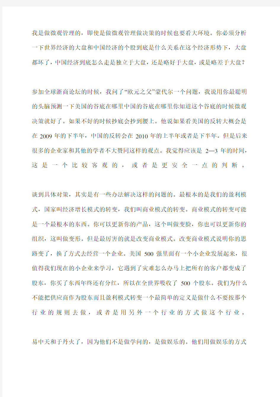 重在商业模式的转变