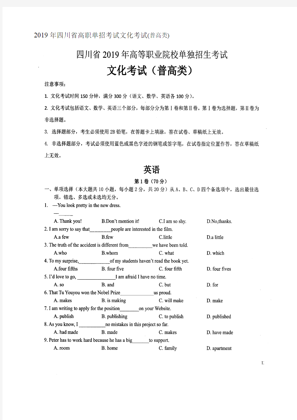 2019年四川省高职单招考试文化考试英语试题