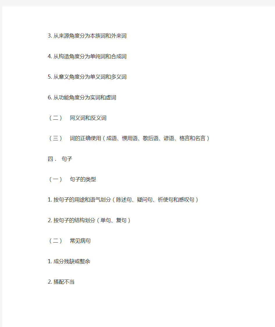 下半年初中语文教师资格证复习考试资料整理