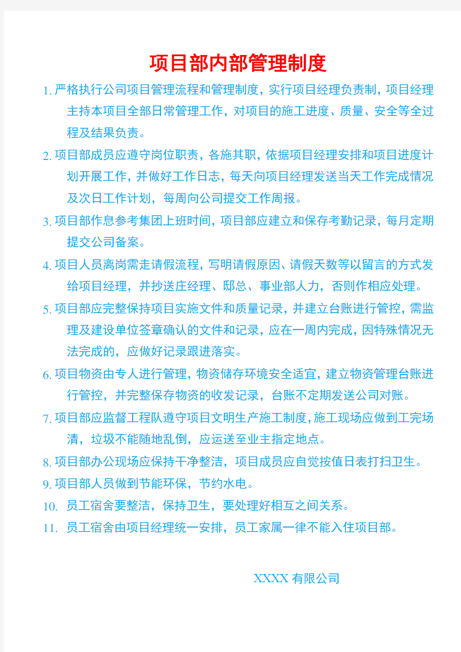 中国联通 分公司工程项目部内部管理制度