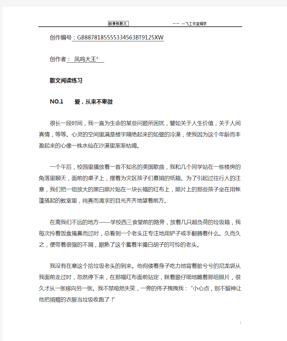 叙事性散文阅读