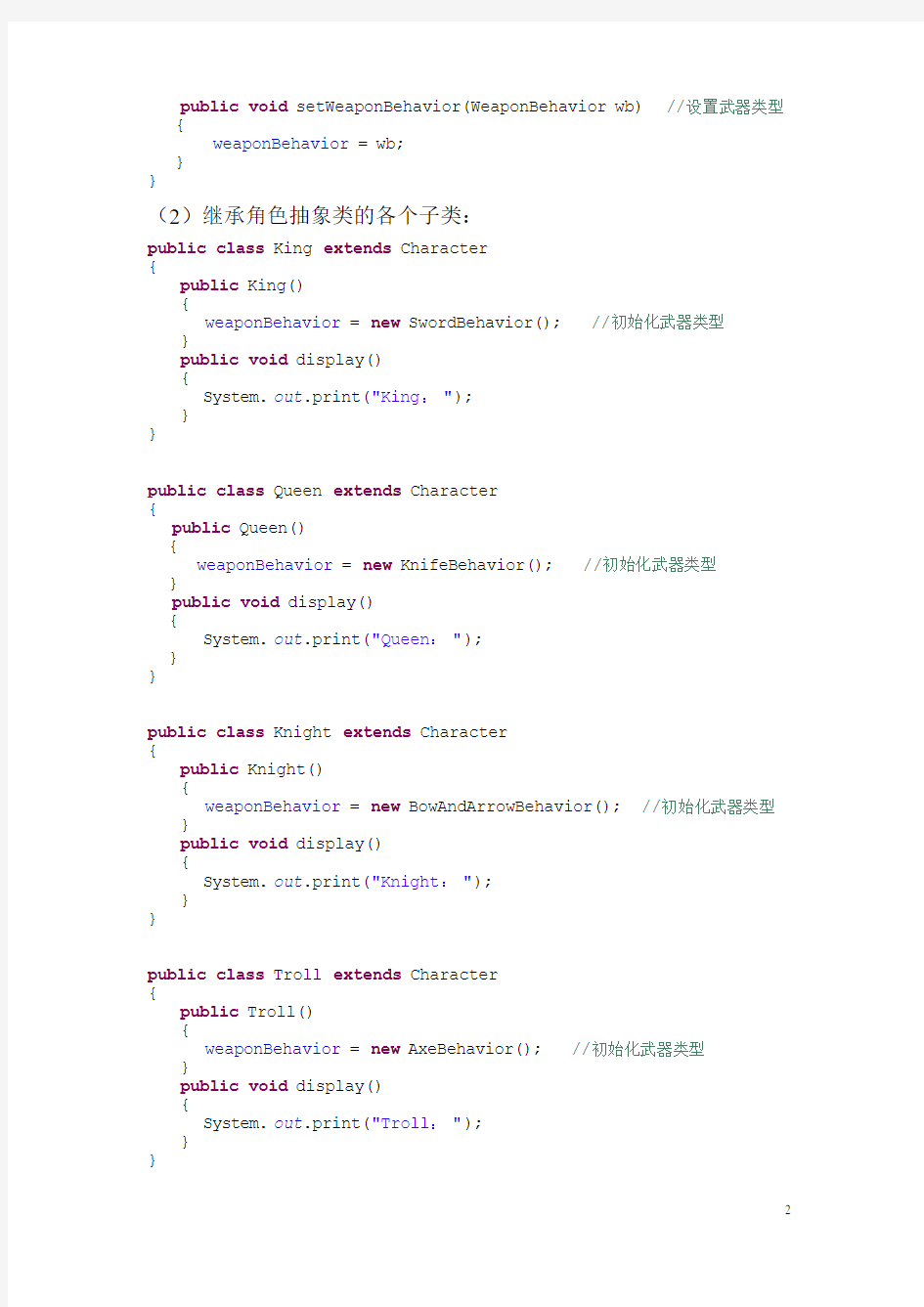 设计模式实验1策略模式.doc