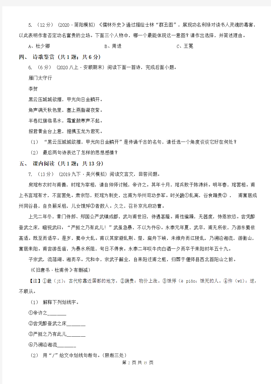 江西省宜春市七年级上学期语文期末试卷