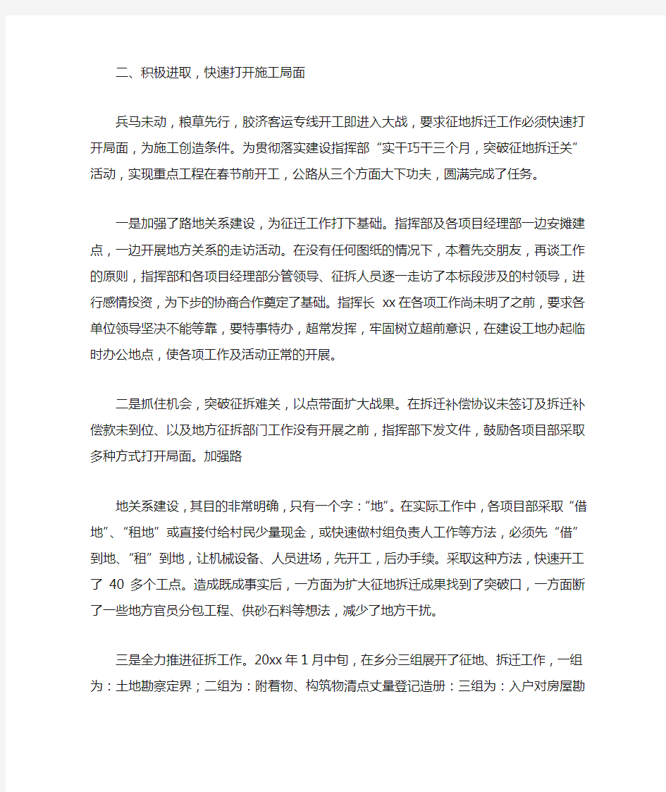 征收办工作总结