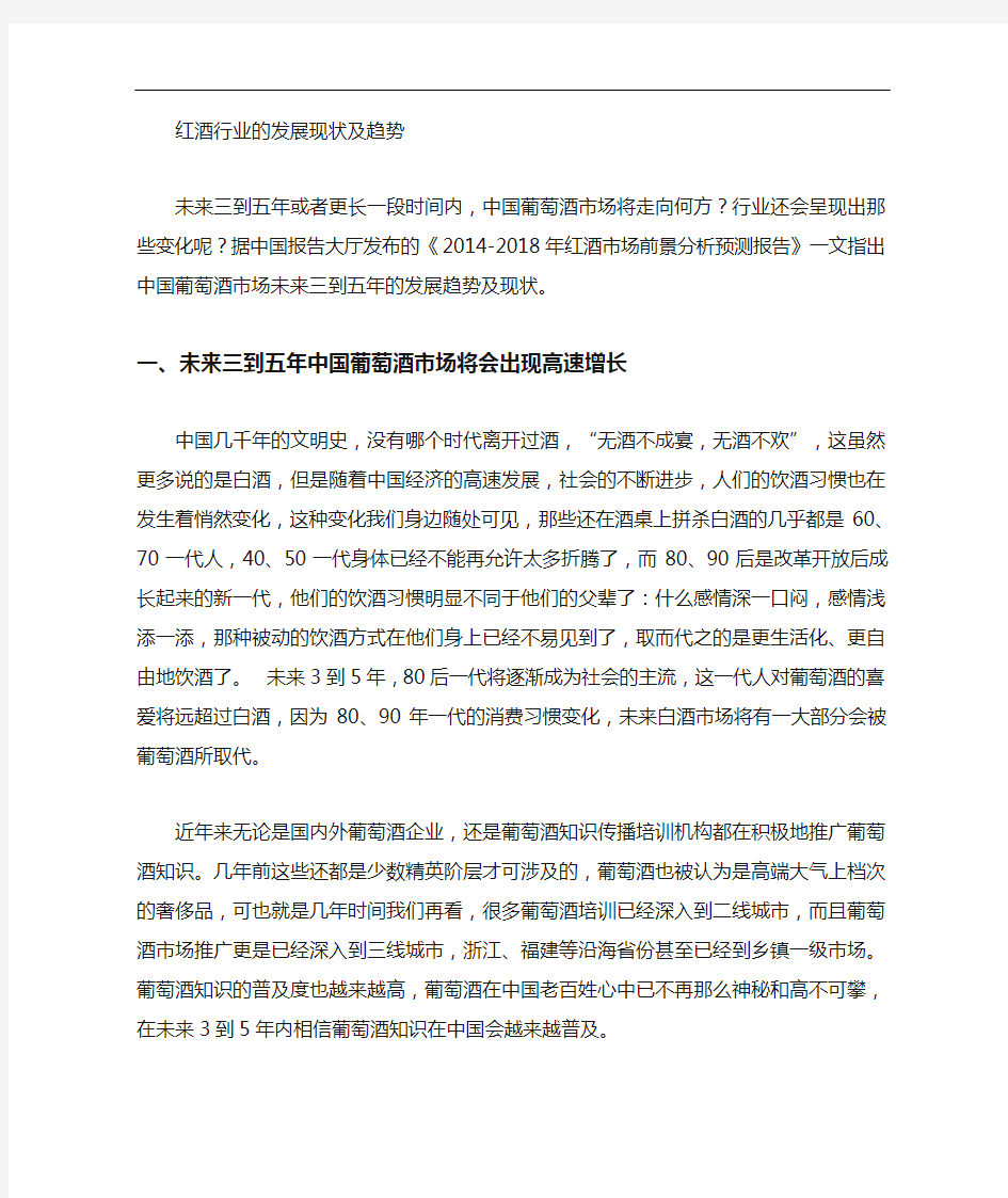 红酒行业的发展现状与趋势