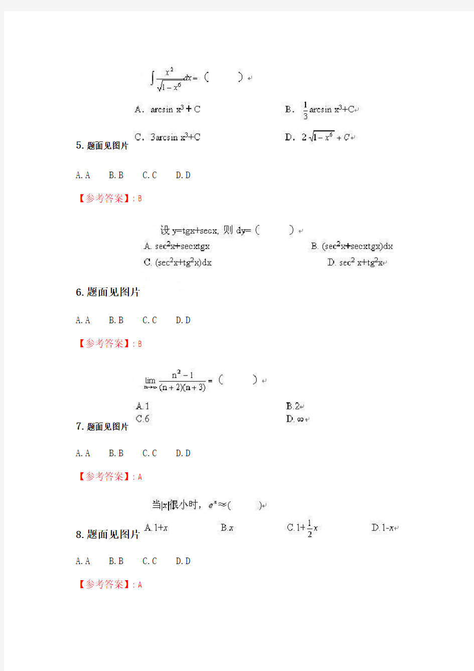 奥鹏天津大学20年秋季《高等数学(专)-1》在线作业一_2.doc